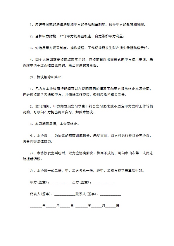 技术学院大学生实习合同