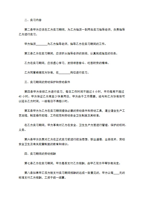 技术岗位实习劳动合同 技术岗位实习劳动合同