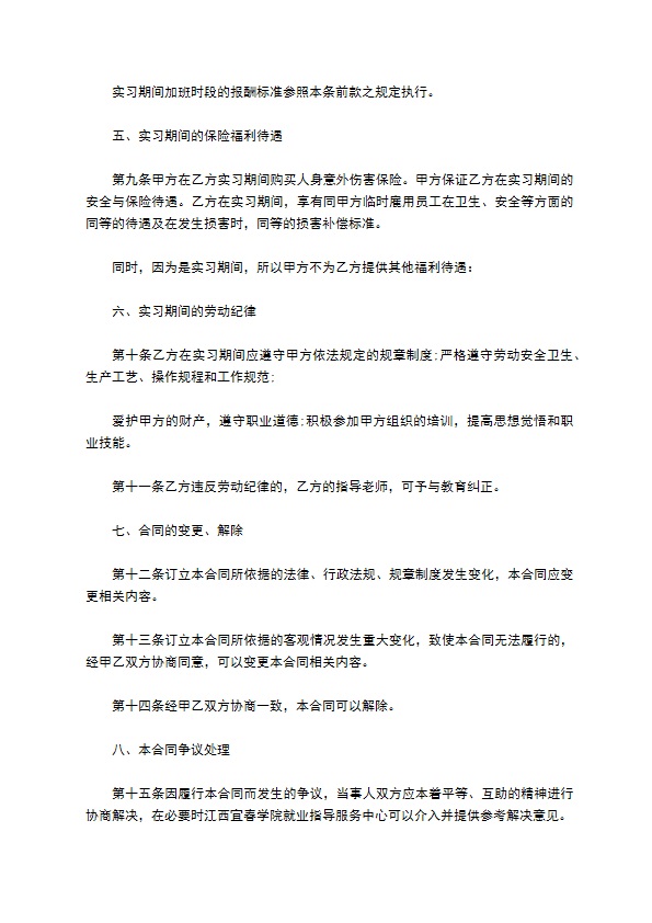 技术岗位实习劳动合同 技术岗位实习劳动合同