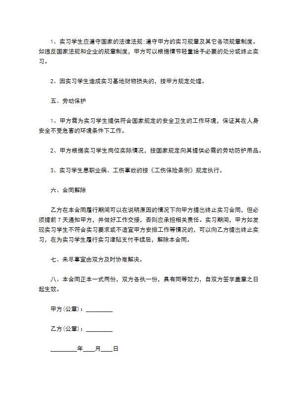 技术工种学生实习合同