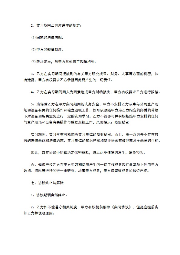 教师实习协议通用版