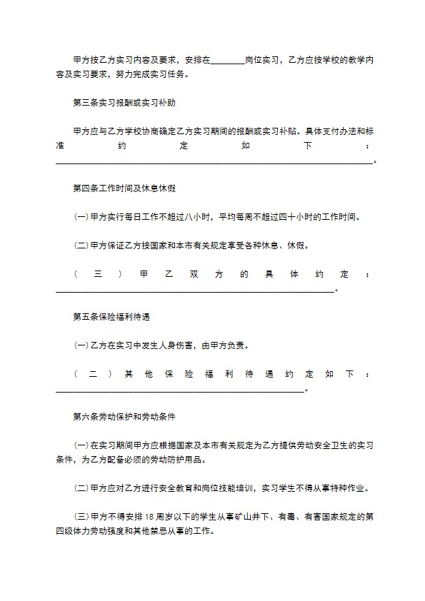 数学专业毕业生实习合同