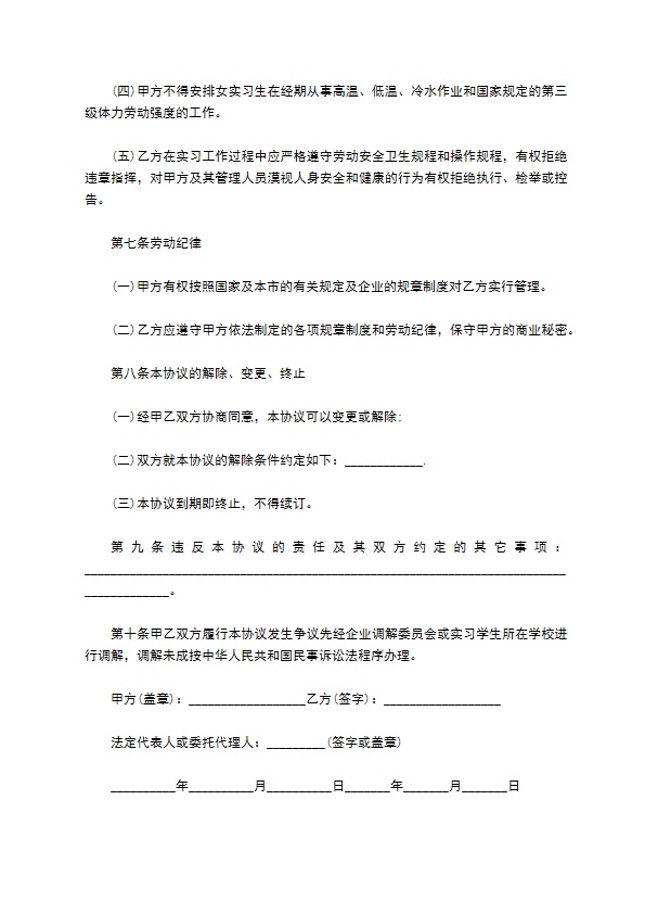 数学专业毕业生实习合同