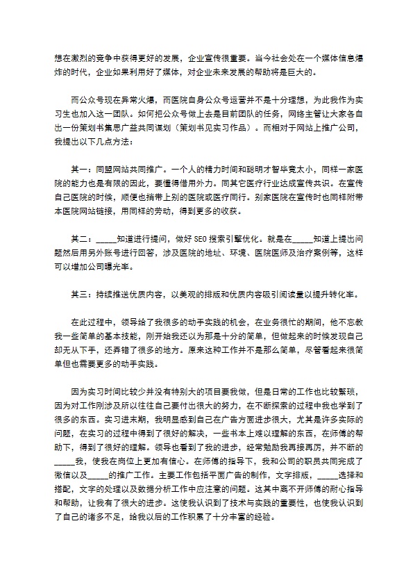 新媒体运营的实习报告经典版样书