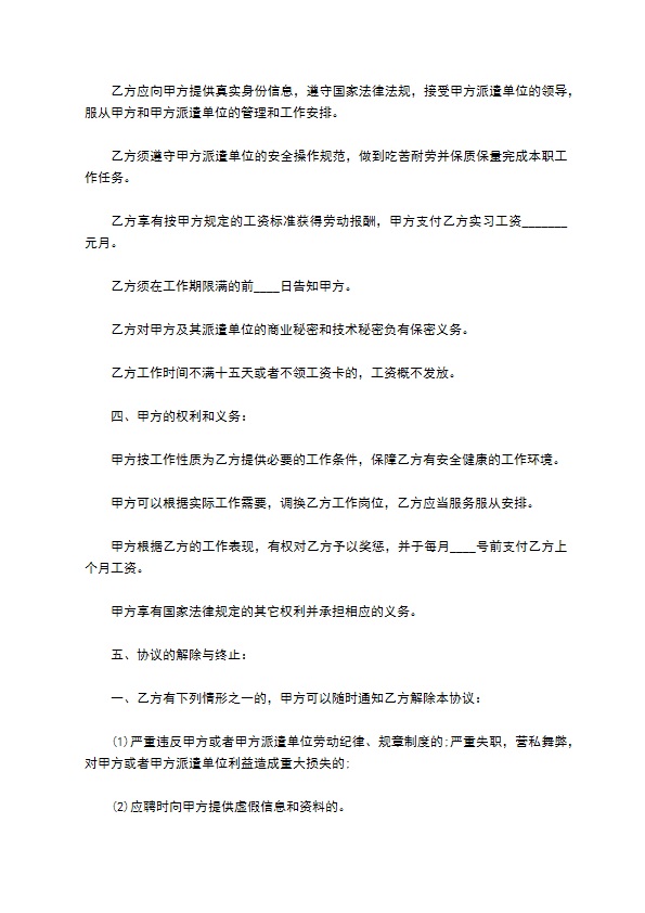 暑期实习协议书范本范本 暑期实习协议书范本范本