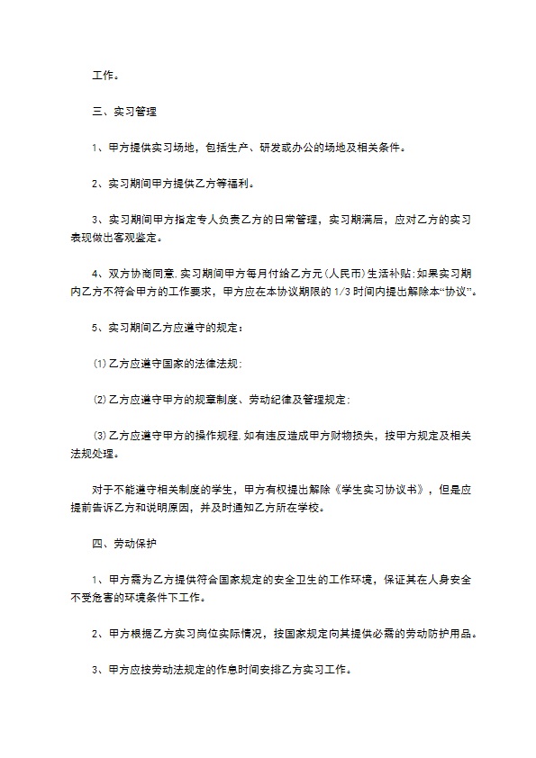 未毕业大学生实习就业协议