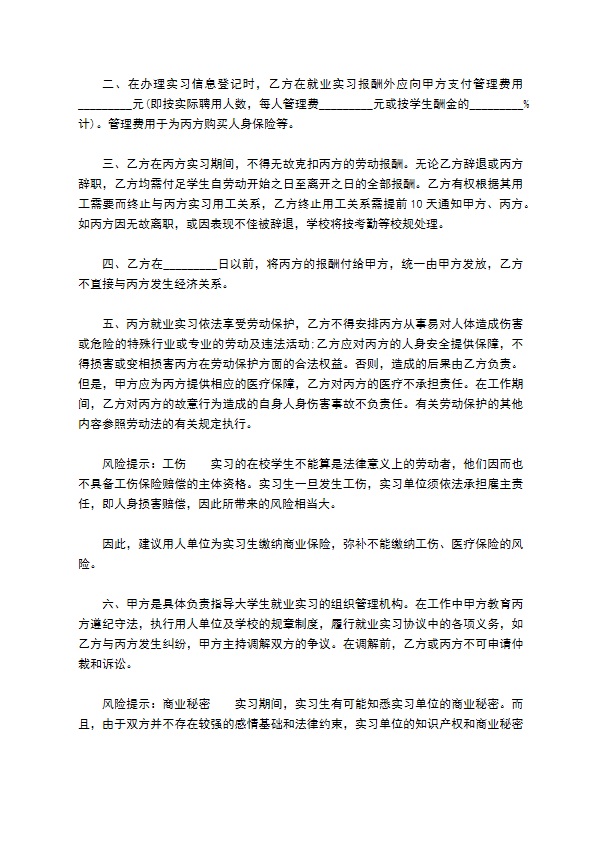 本科大学生实习合同