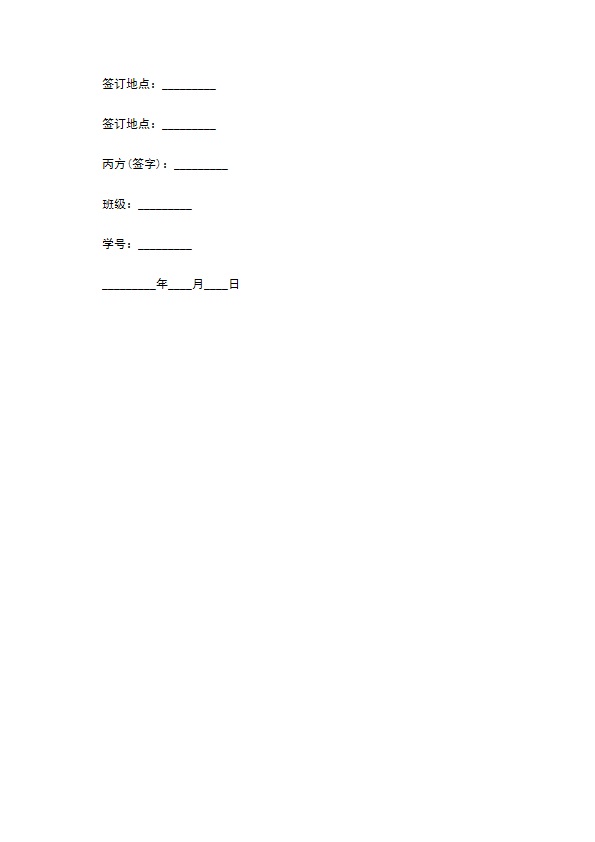 本科大学生就业实习协议