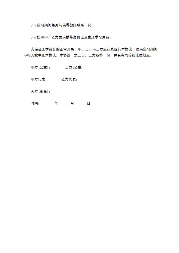 机械工程系学生实习顶岗协议