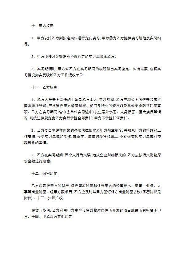 标准实习协议书通用模板