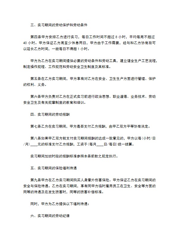 标准版实习协议书范本 标准版实习协议书范本