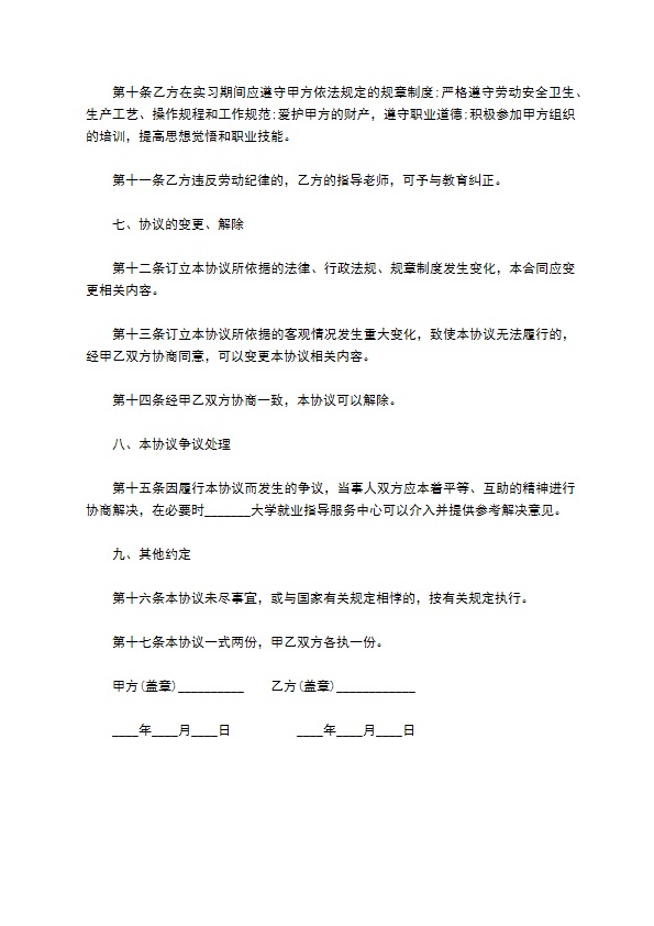 标准版实习协议书范本 标准版实习协议书范本