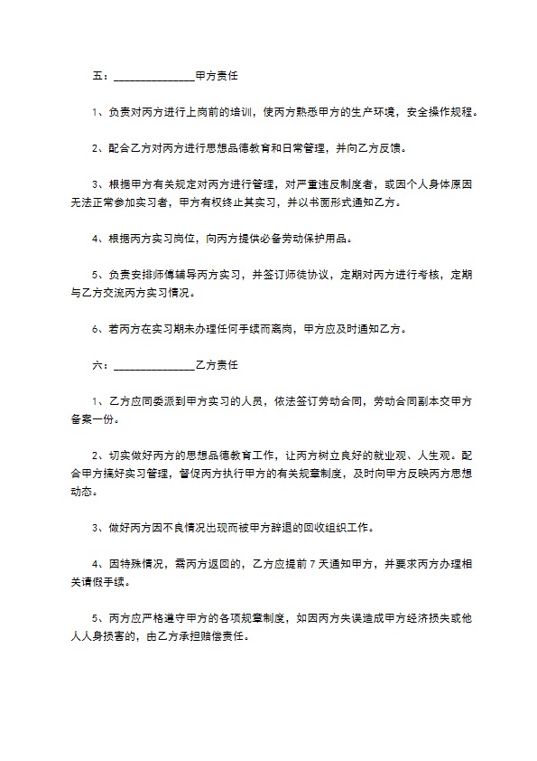 标准版应届毕业生实习协议书