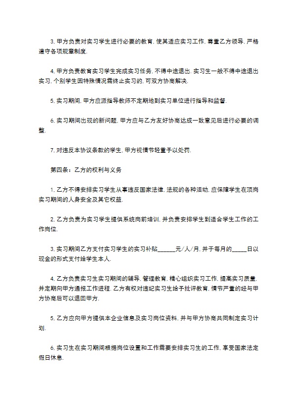 校企合作学生实习协议