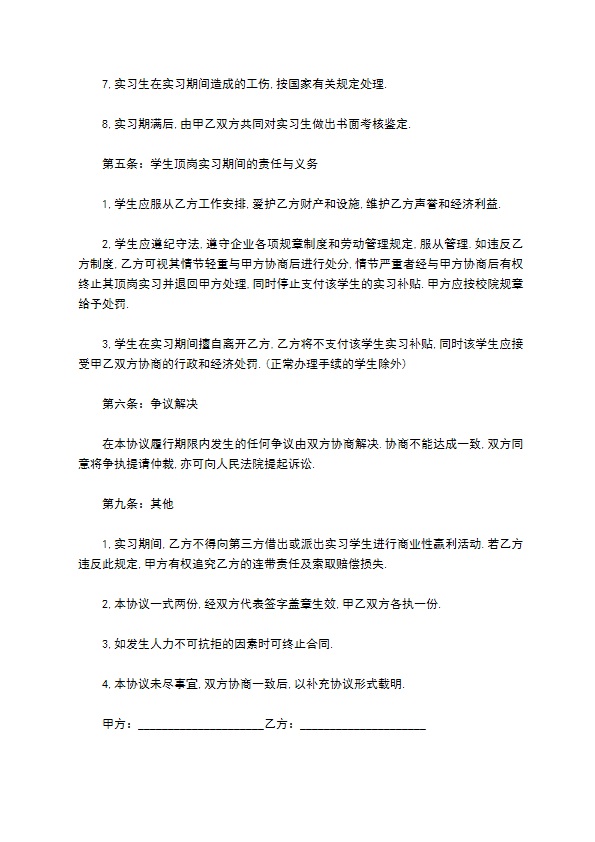 校企合作学生实习协议