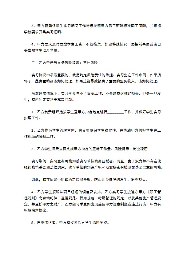 校企实习合同书