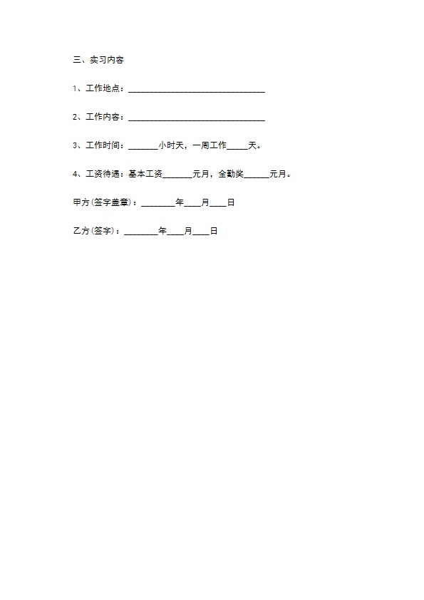 校企实习合同书