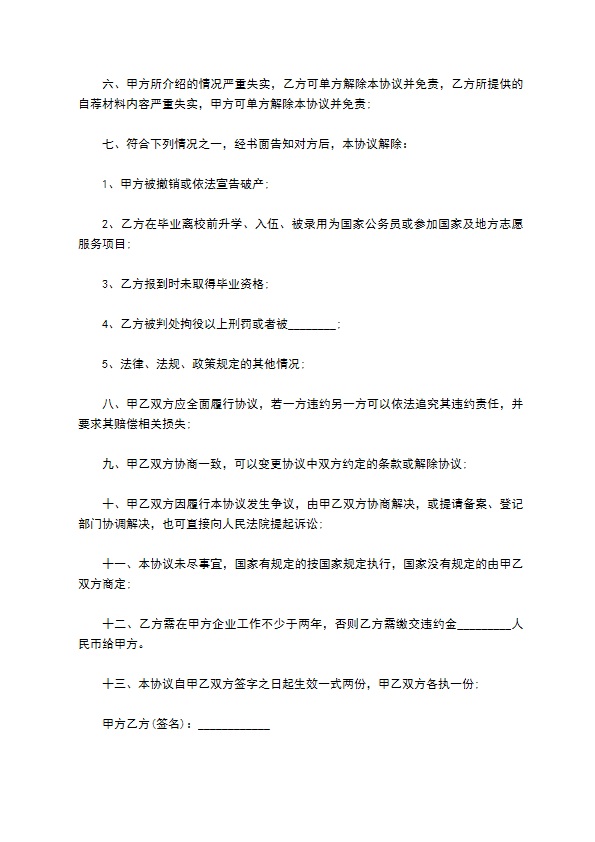 正式大学就业协议书