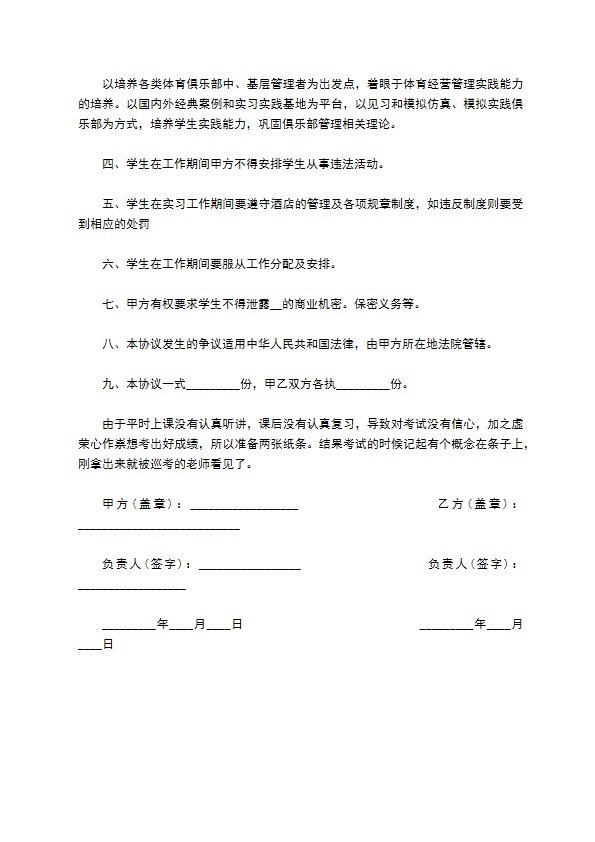 正规的大学生实习合同