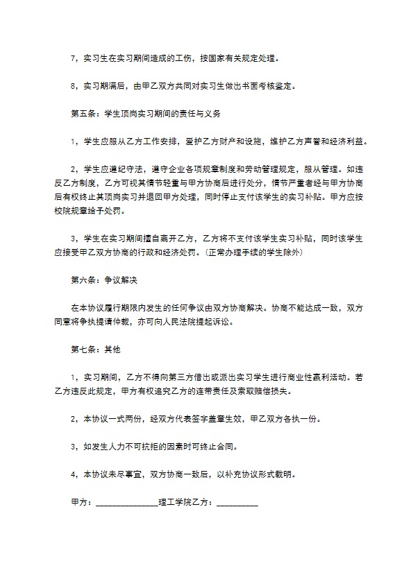 毕业大学生顶岗实习协议书