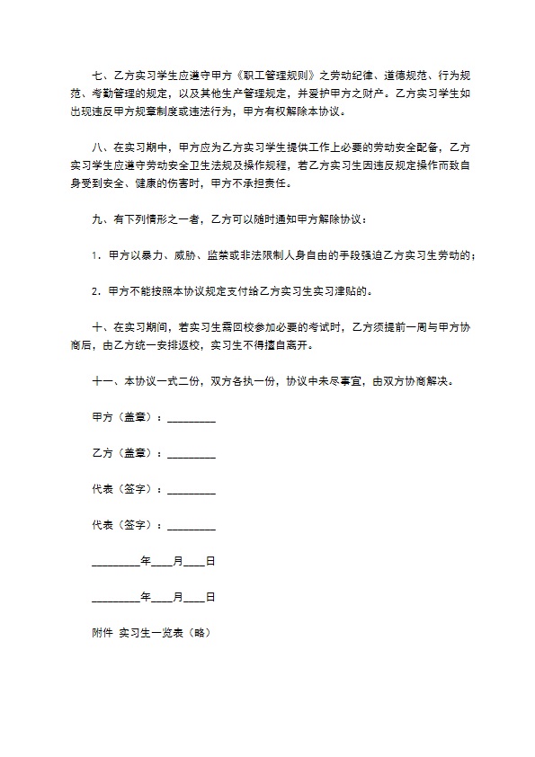 毕业实习协议书