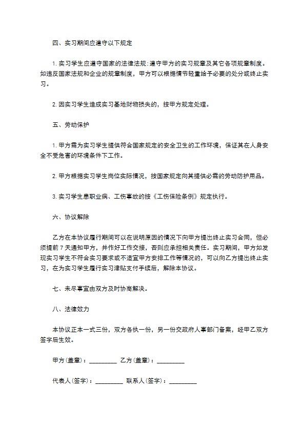 毕业生就业实习协议书一
