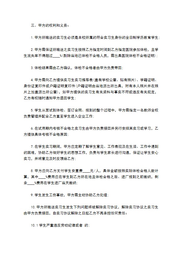 毕业生签订劳动实习合同