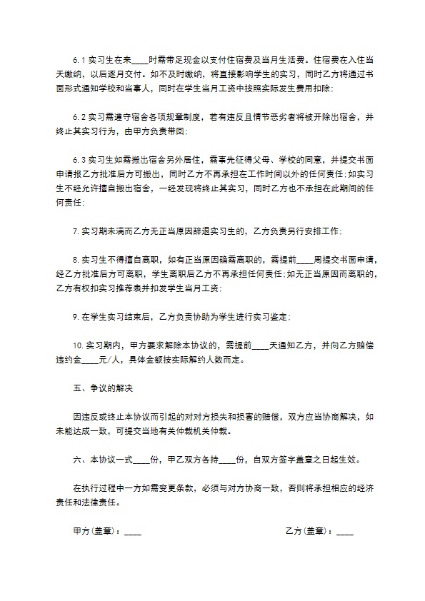 毕业生签订劳动实习合同