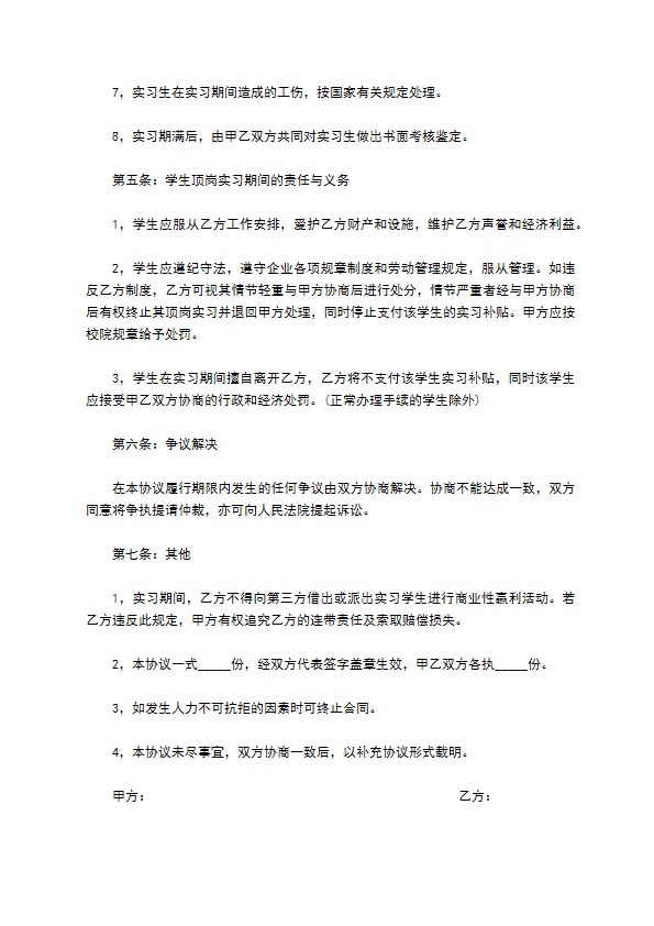 毕业生顶岗实习项目合同