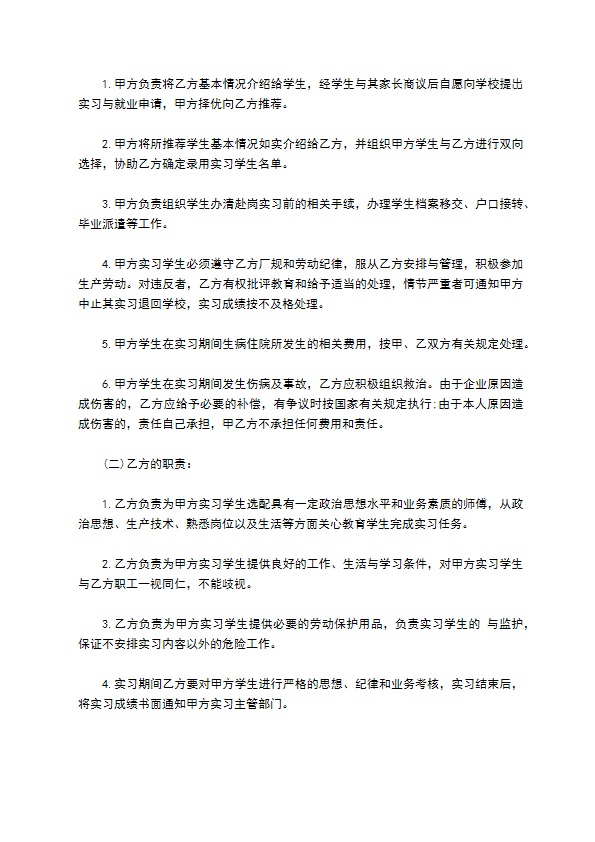 毕学生顶岗实习协议