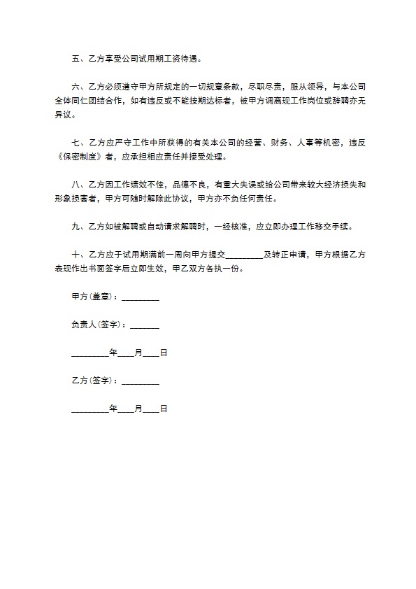 汽修公司员工试用期合同