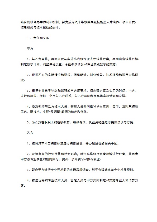 汽车维修专业毕业生实习协议书