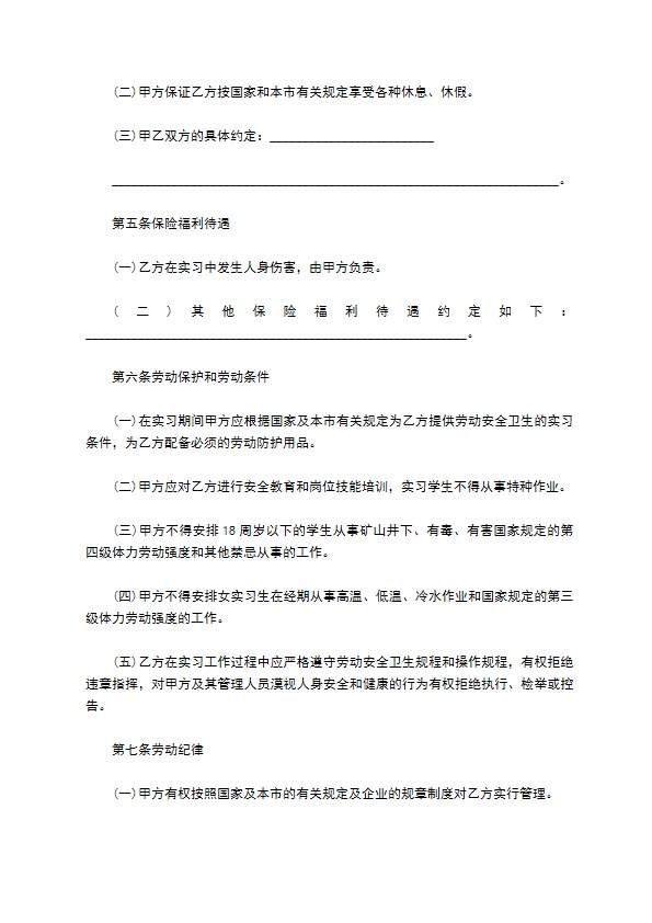 法学毕业生实习合同