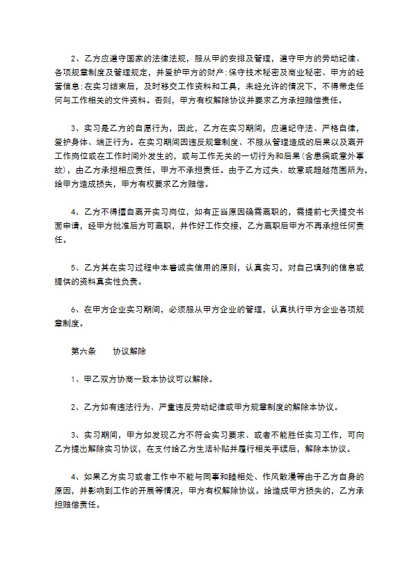 泸州学校学生实习合同