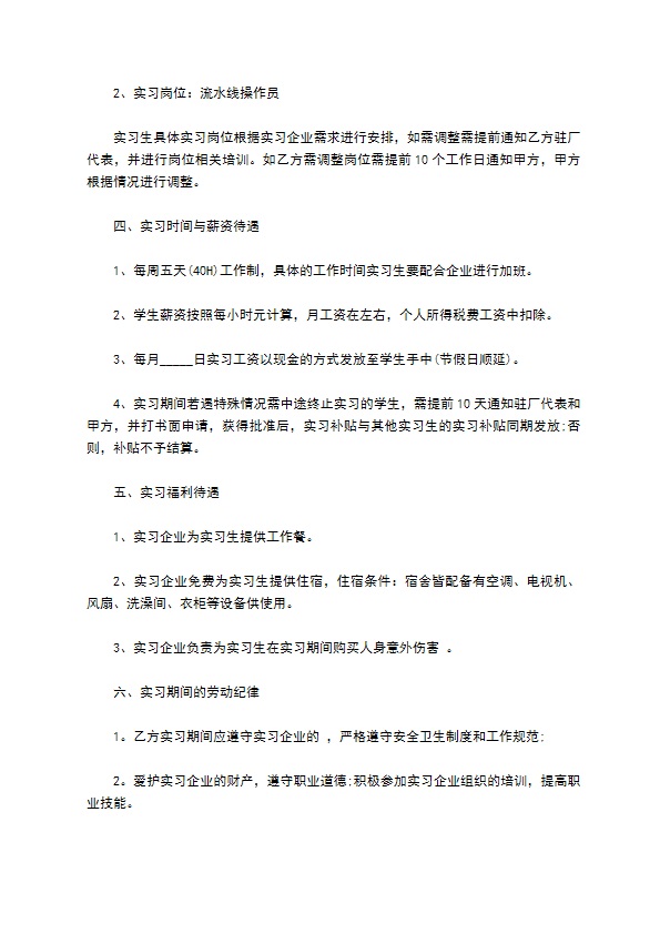流水线操作员实习合同