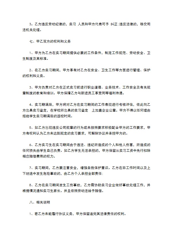 流水线操作员实习合同