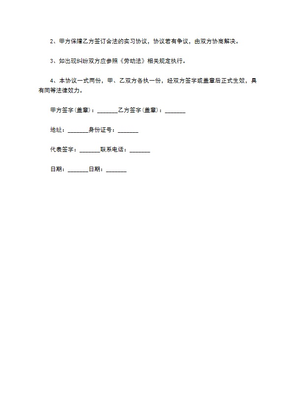 流水线操作员实习合同