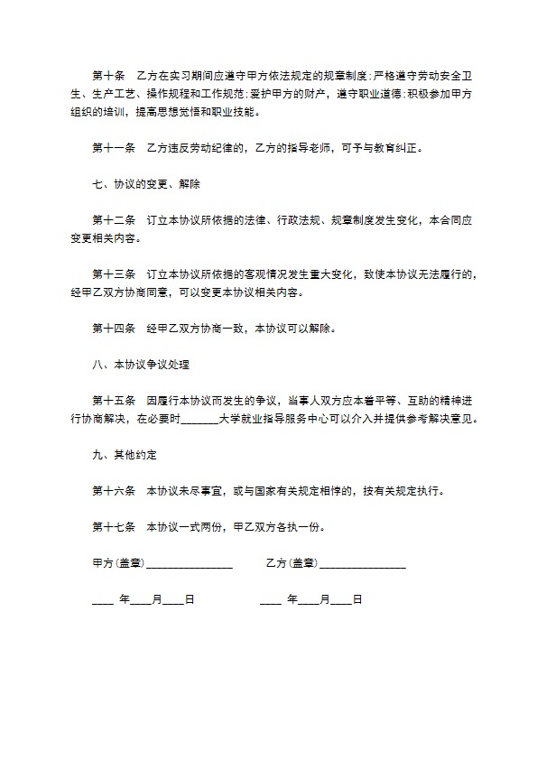 浙大学子实习协议