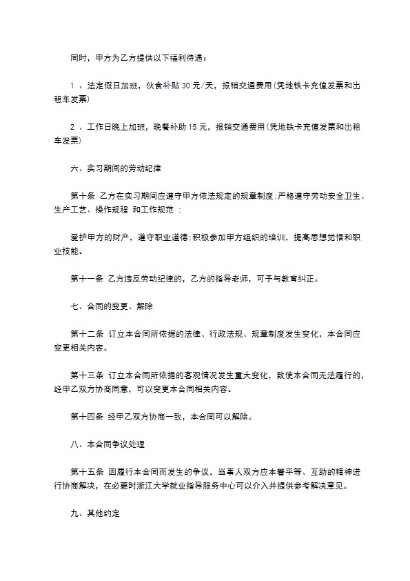 浙江大学毕业生实习协议