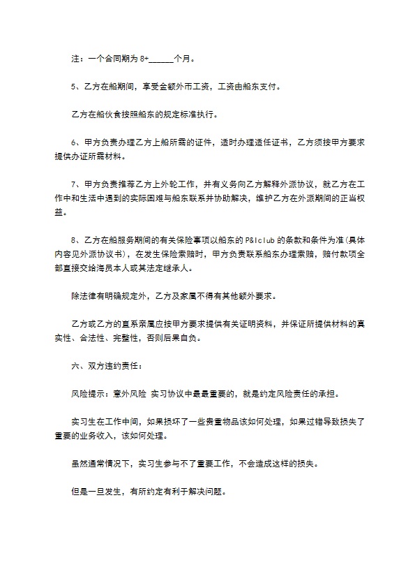 海员培训实习协议书