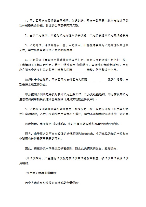 海员培训实习协议书