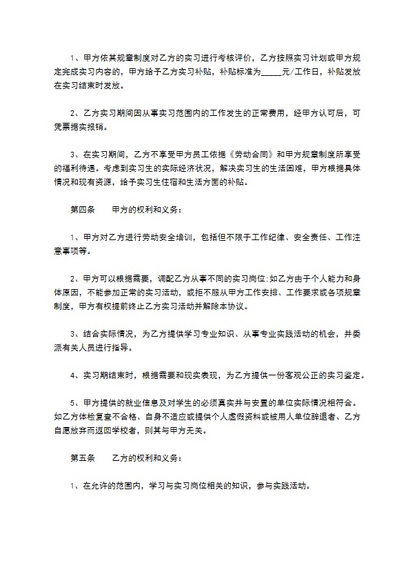 物流专业学生实习合同 物流专业学生实习合同