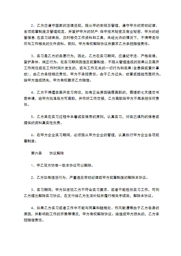 物流专业学生实习合同 物流专业学生实习合同