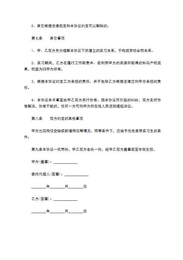 物流专业学生实习合同 物流专业学生实习合同
