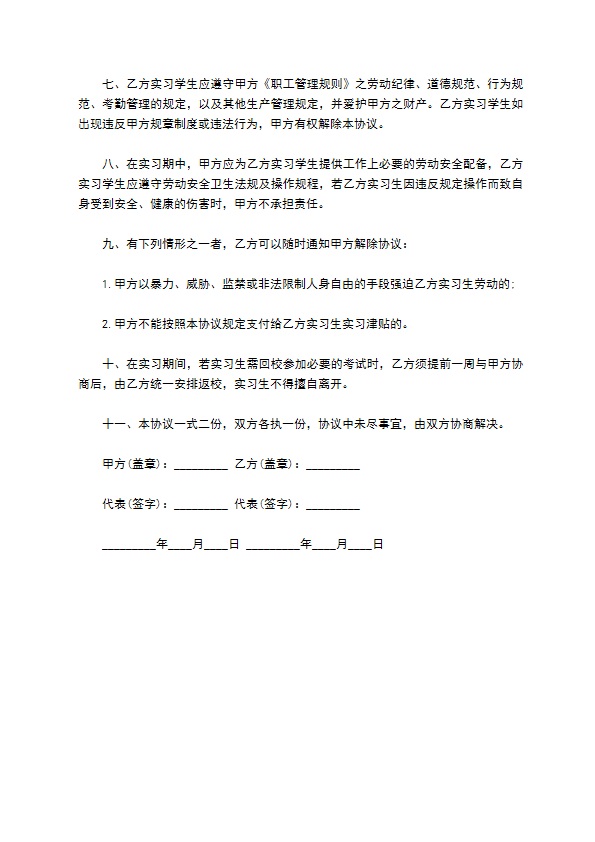 理工大学毕业生实习协议书