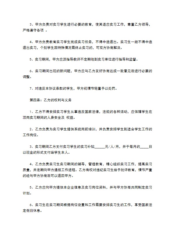 理工大学生顶岗实习协议