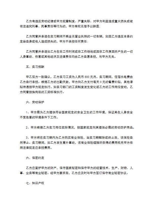 理科毕业生实习协议书