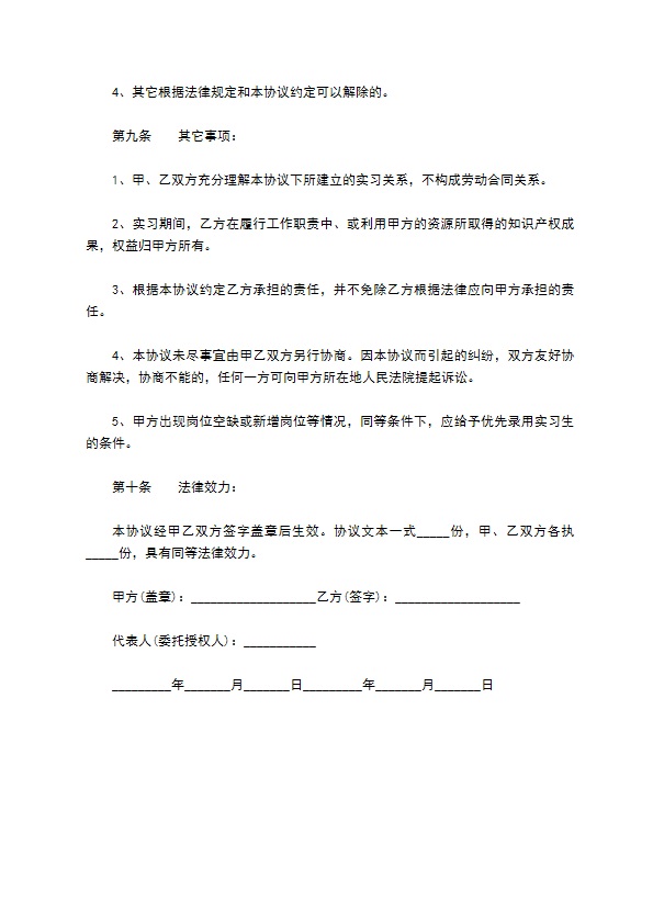 用人单位大学生实习合同