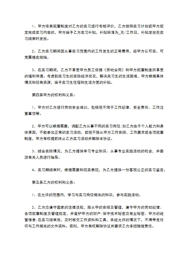 电商专业大学生实习合同