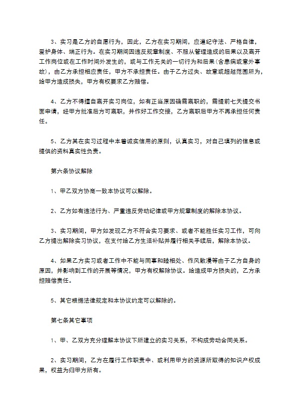 电商专业大学生实习合同